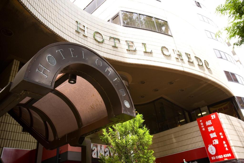 Hotel Ohedo Tokyo Bagian luar foto